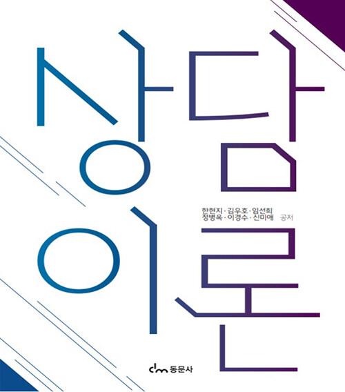  상담이론