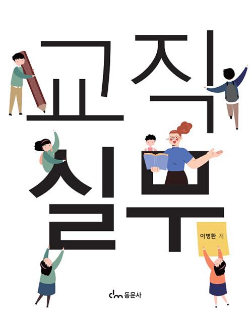  교직실무