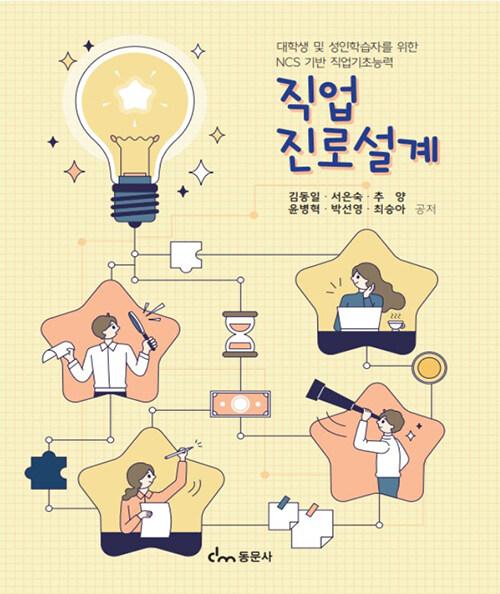  직업진로설계