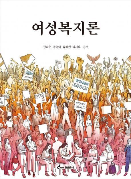  여성복지론