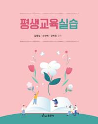  평생교육실습