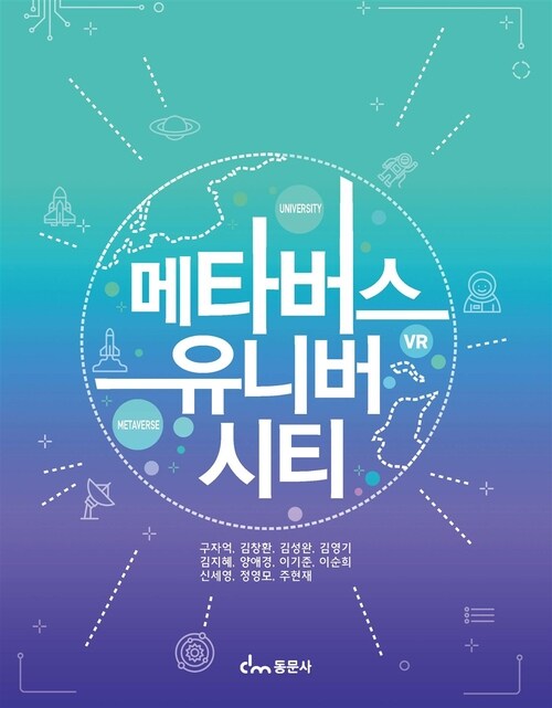  메타버스 유니버시티