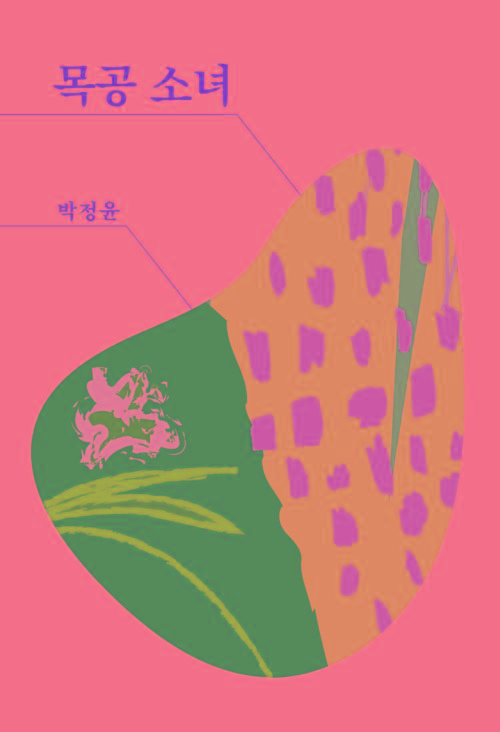  목공 소녀 : 에브리북 짧은 소설 0265
