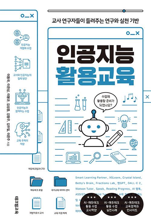  인공지능 활용교육