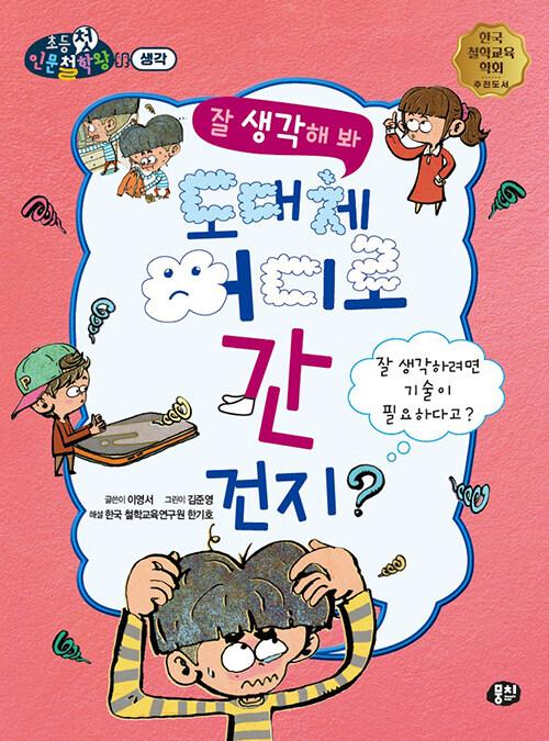  잘 생각해 봐, 도대체 어디로 간 건지?