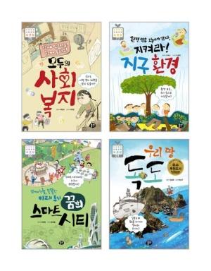  초등 5학년 사회 교과 연계 필독서 세트 - 전4권