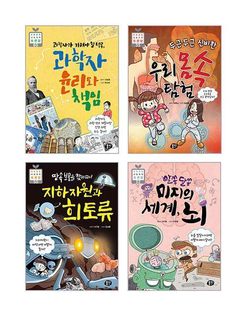  초등 6학년 과학 교과 연계 필독서 세트 - 전4권