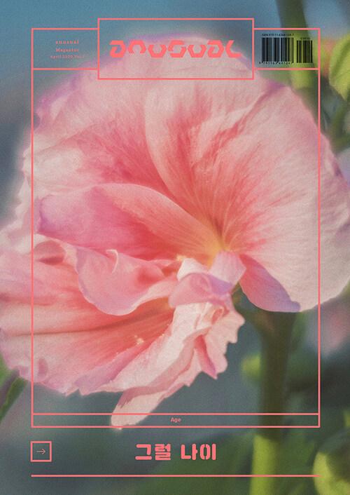  언유주얼 an usual Magazine Vol.7 : Age 그럴 나이
