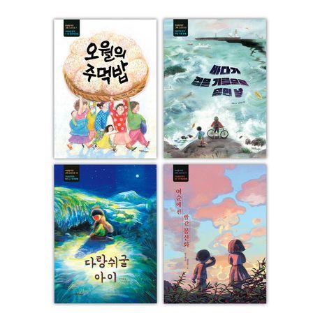  한울림 초등 한국 근현대사 그림책 세트 - 전4권