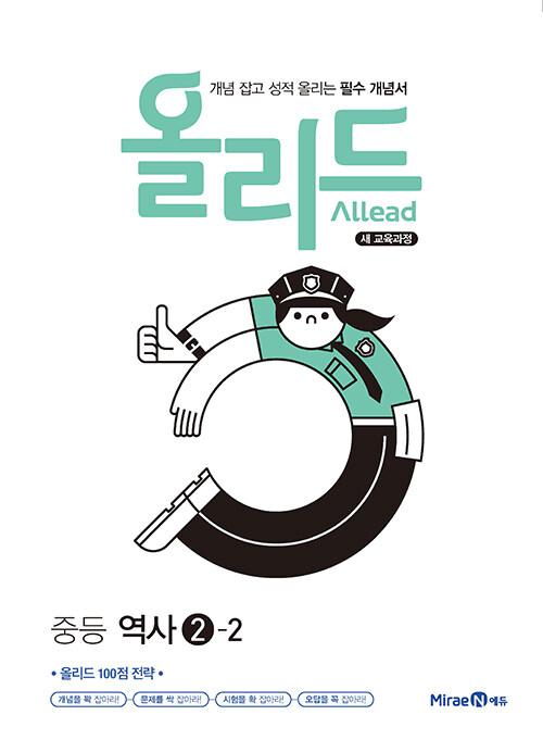  올리드 중등 역사 ②-2 : 2015 개정 교육과정 (2022년용)