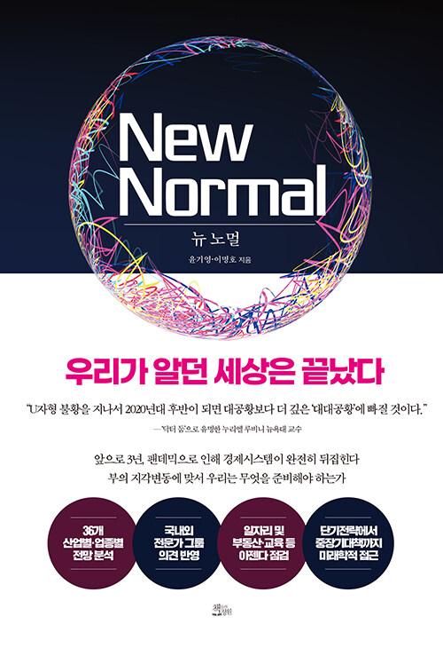  뉴노멀