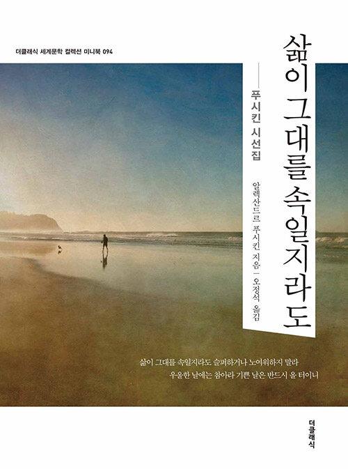  삶이 그대를 속일지라도 (미니북)