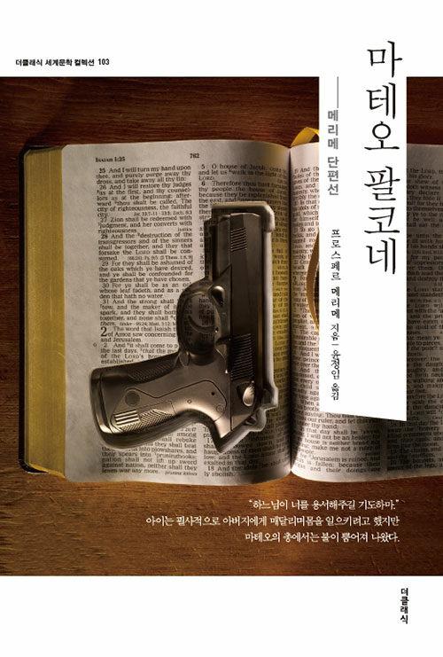  마테오 팔코네