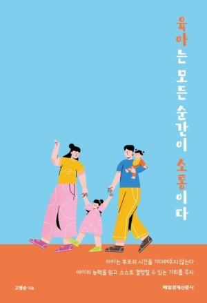  육아는 모든 순간이 소통이다