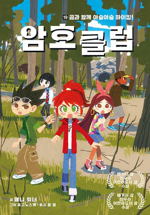 암호 클럽 19