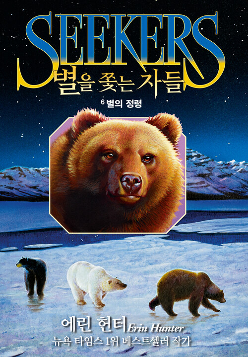  별을 쫓는 자들 여정의 시작 6 : 별의 정령