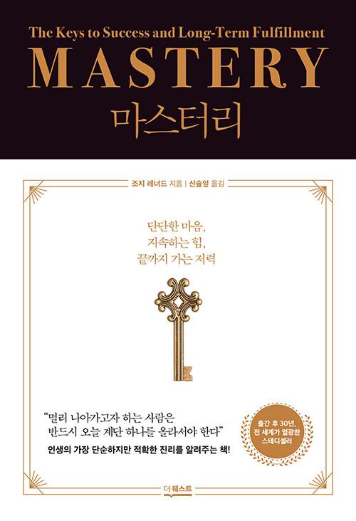  마스터리