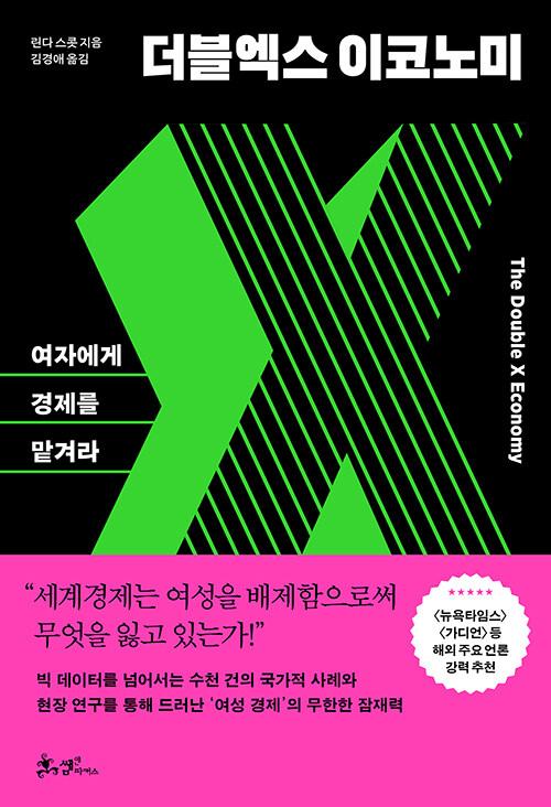  더블엑스 이코노미