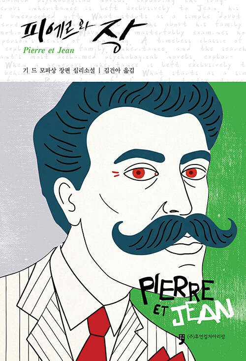  피에르와 장