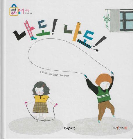  나도! 나도!
