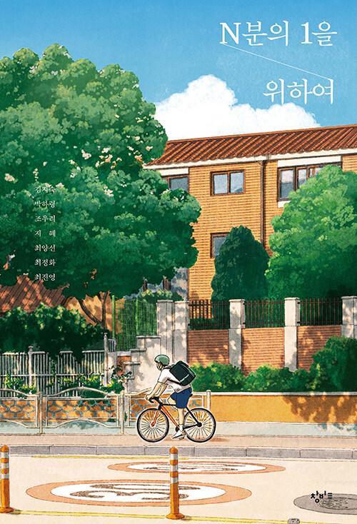  N분의 1을 위하여