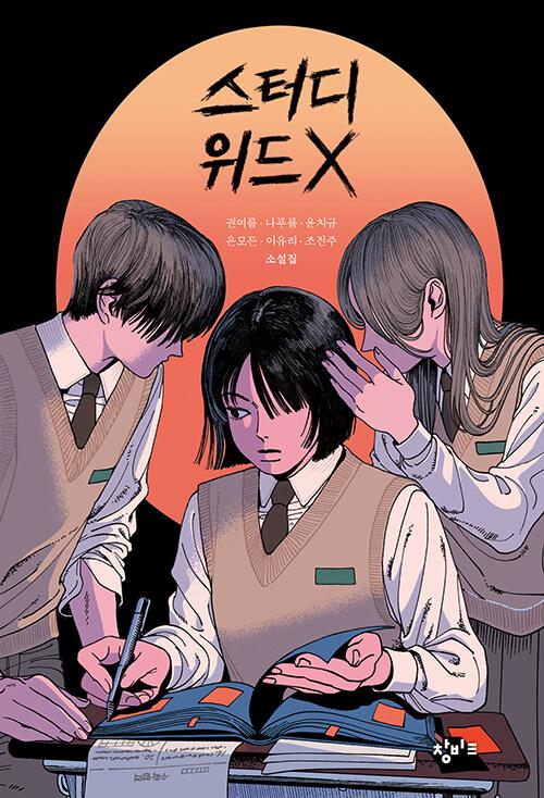  스터디 위드 X