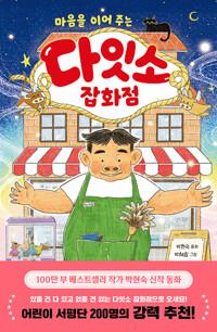 다잇소 잡화점