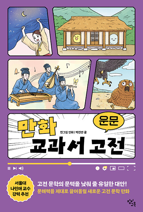 만화 교과서 고전 운문