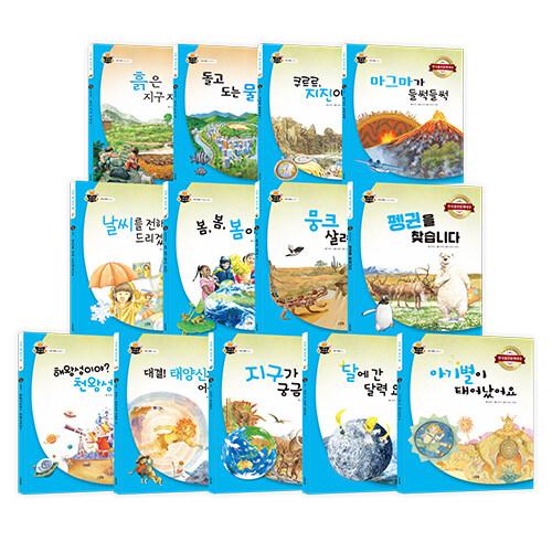  과학 속 원리 쏙 지구 과학 세트 - 전13권