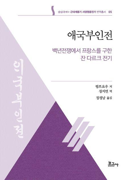  애국부인전