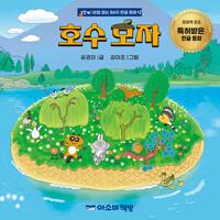 호수 모자