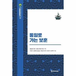  통일로 가는 보훈
