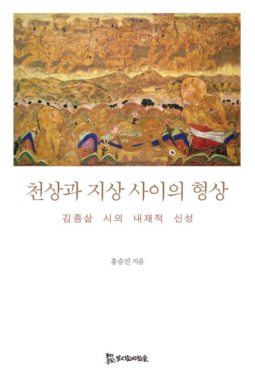  천상과 지상 사이의 형상