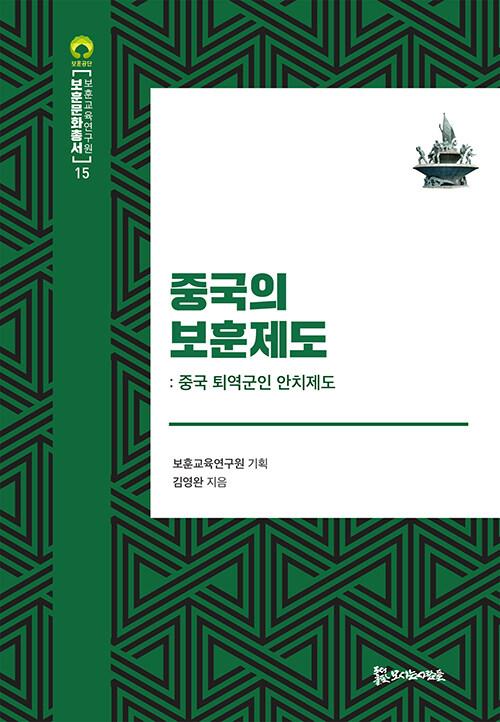  중국의 보훈제도