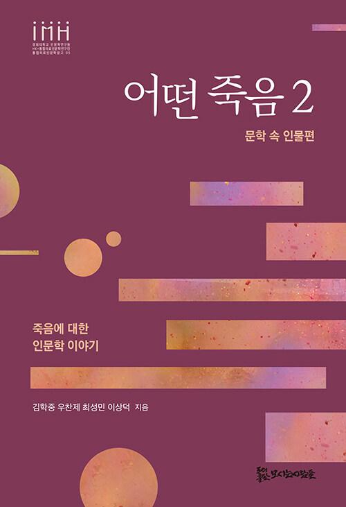  어떤 죽음 2