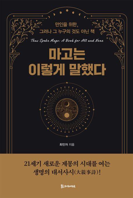  마고는 이렇게 말했다