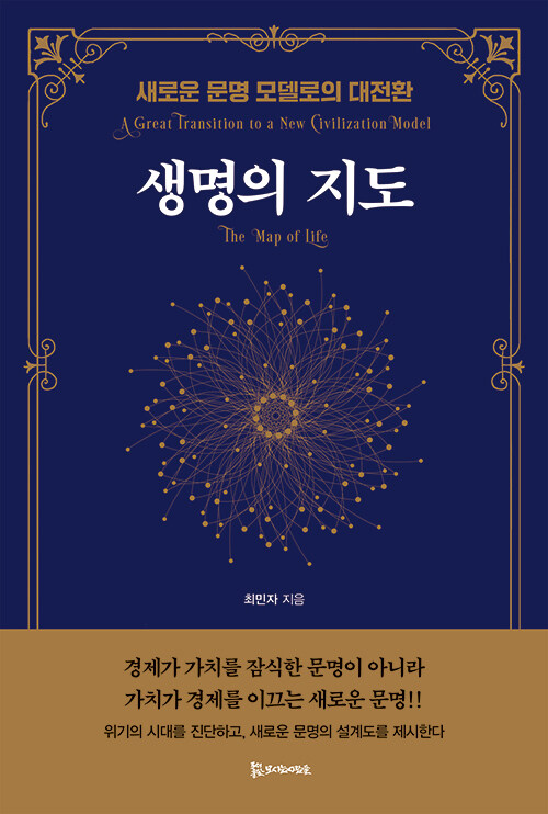  생명의 지도