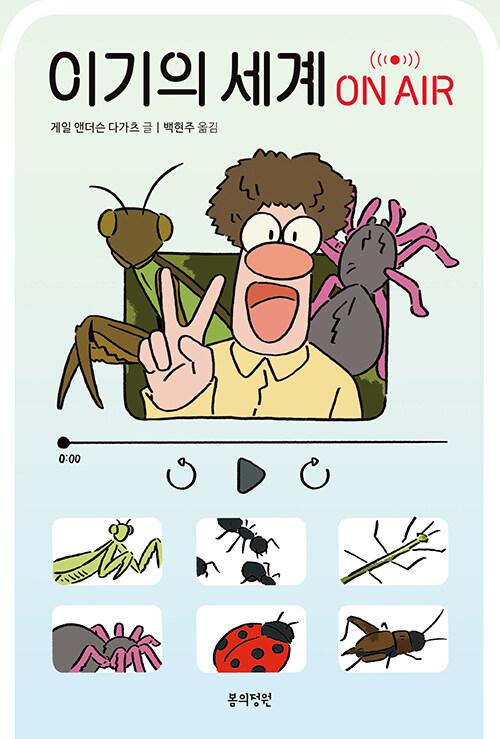  이기의 세계 ON AIR