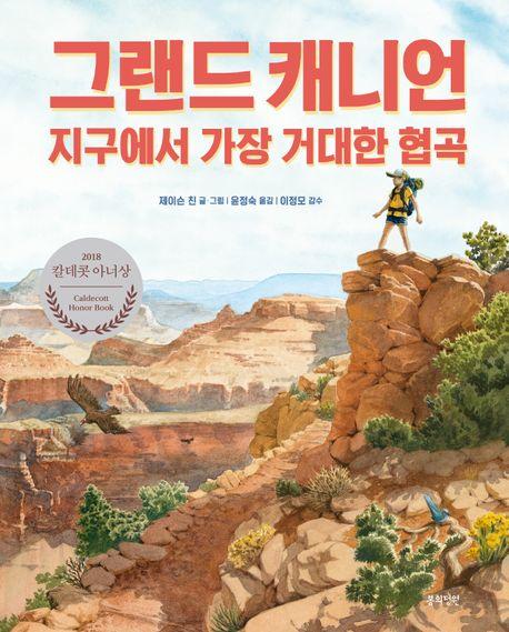  그랜드 캐니언