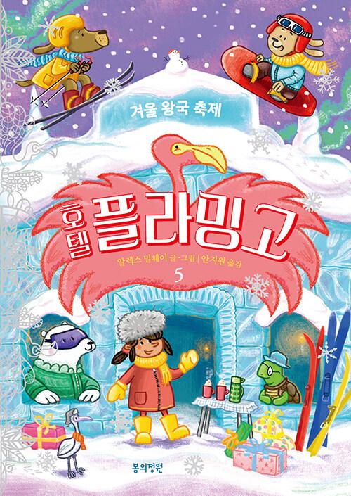  호텔 플라밍고 5