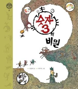  숫자 3의 비밀