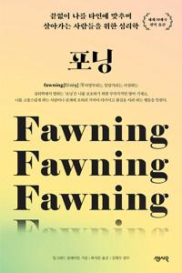 포닝
