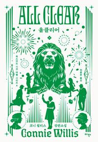  올클리어 (합본판)
