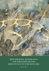  저 이승의 선지자