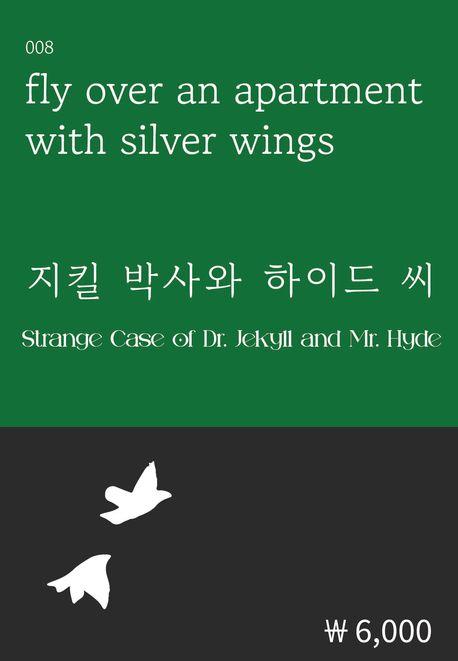  지킬 박사와 하이드 씨