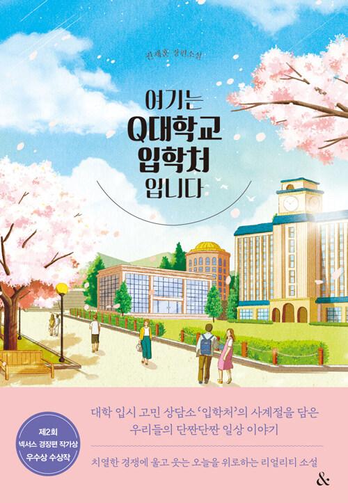  여기는 Q대학교 입학처입니다