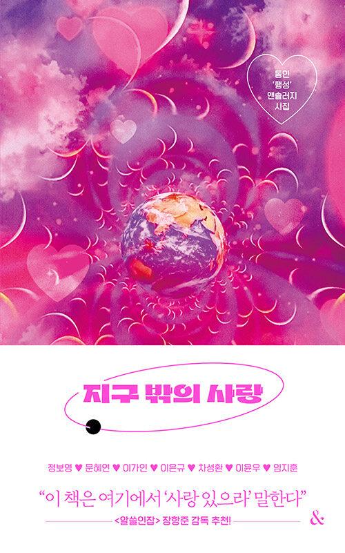  지구 밖의 사랑