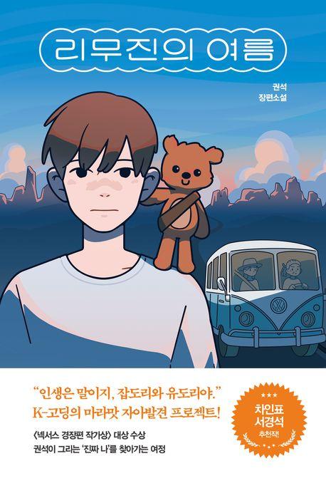  리무진의 여름