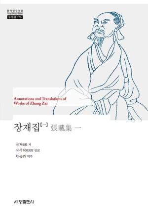  장재집 1