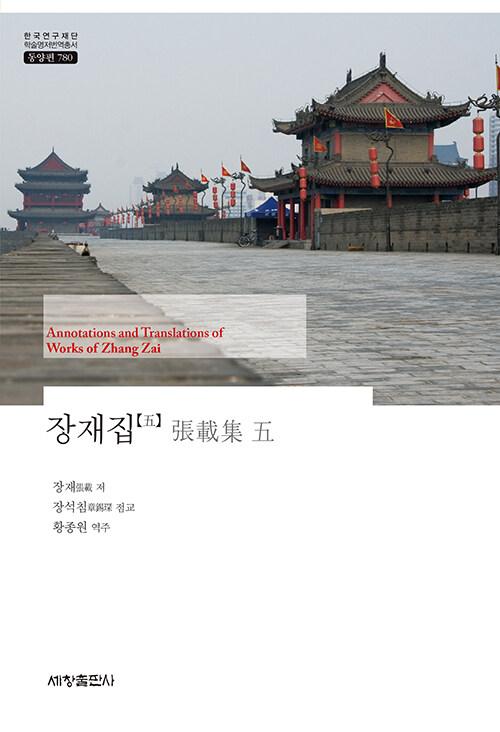 장재집 5